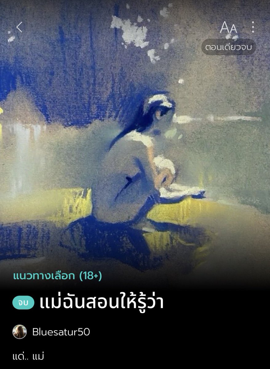 #12อ่านแล้วมาหวีด 

ทุกคนไปอ่านสิ่งนี้ มาหงิงๆ ด้วยกัน 🥹
ดีมาก
ยอดเยี่ยม
โคตรจะความเป็นมนุษย์

🎐 readawrite.com/a/ef4691f4a148…