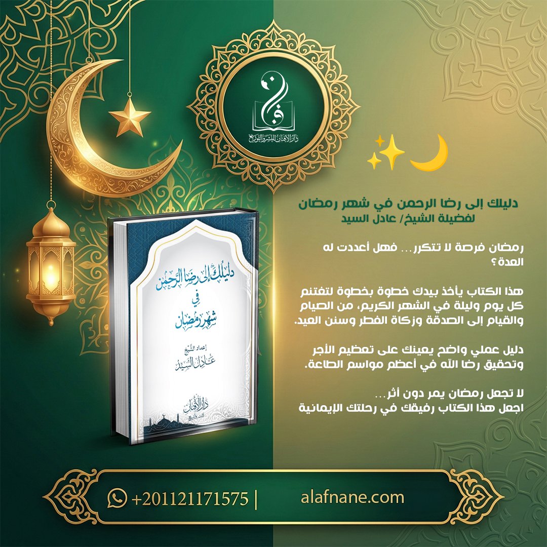 دار الأفنان للنشر والتوزيع tweet media