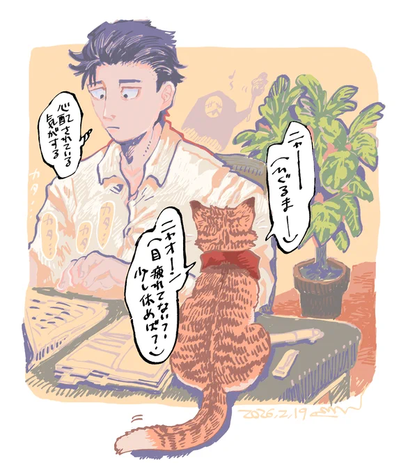 🌻さんといたどりねこ 