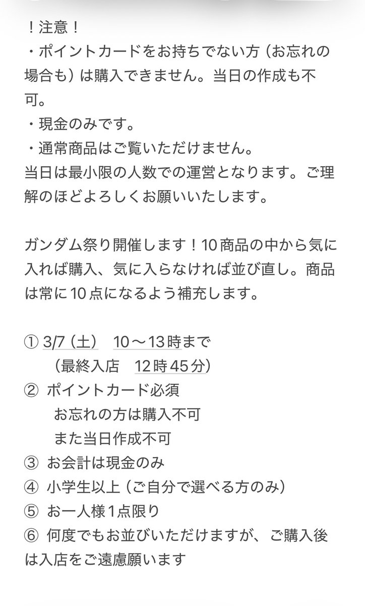 ガンダム祭り開催】 15分前まではお並びにならないようお願いします