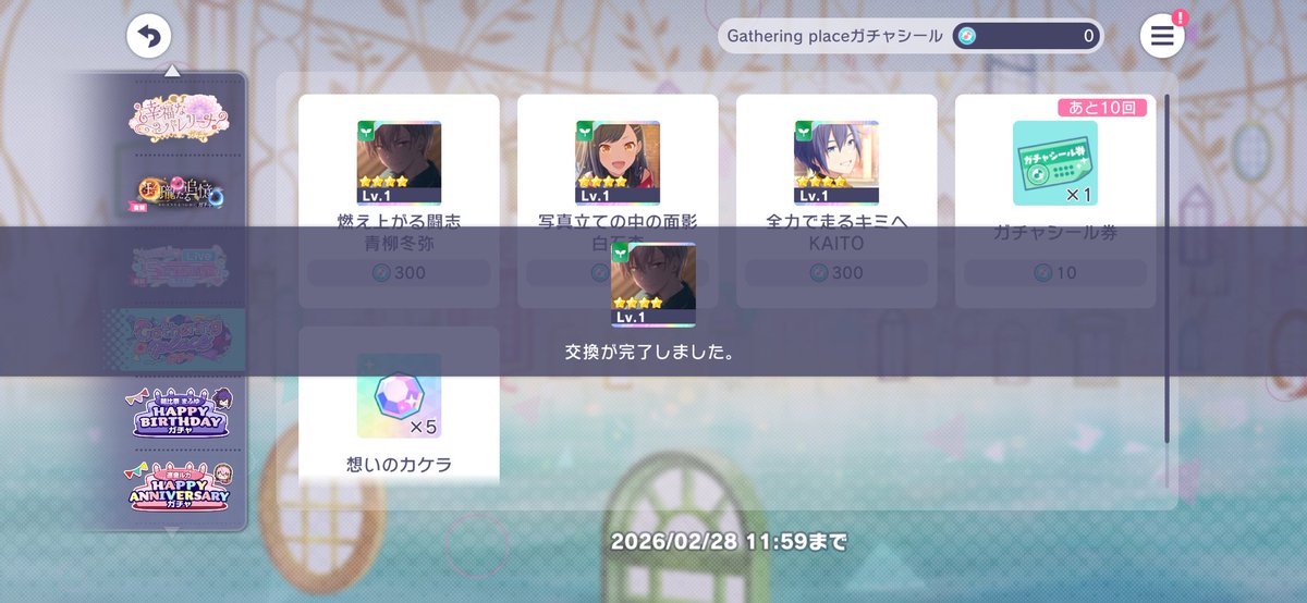 2026年始まってまだ2ヶ月だけど青柳冬弥3回天井しましたどゆこと