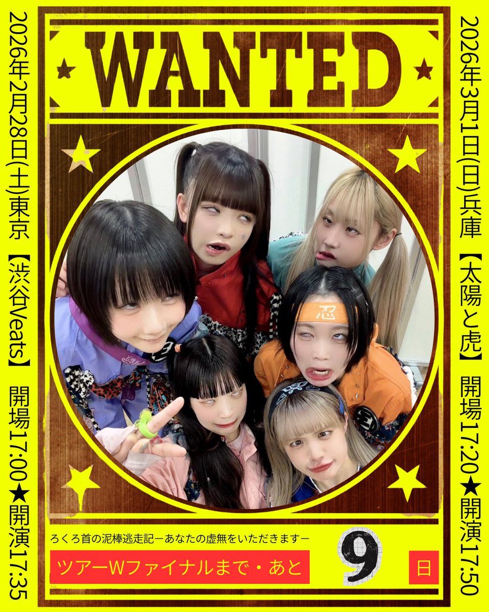 ねるん@ゆるめるモ！ (@ylmlm_nerun) / Posts / X