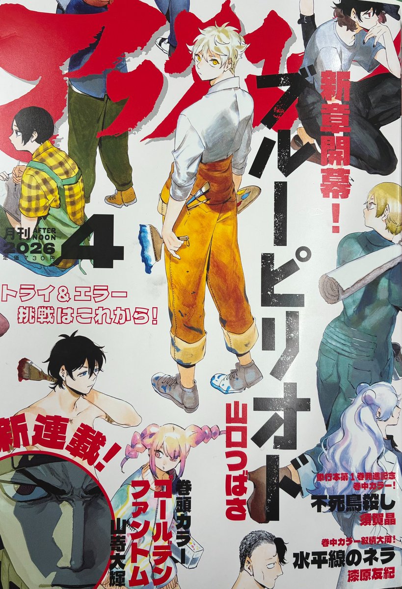 ブルーピリオド』公式 🎨 (@blueperiod_PR) / Posts / X