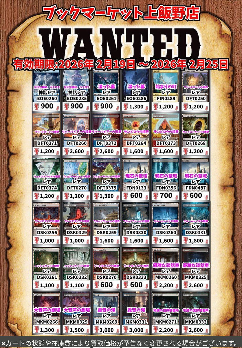 MTG(日本語版)の買取強化タイトル更新しました。 こちらはカードの在庫