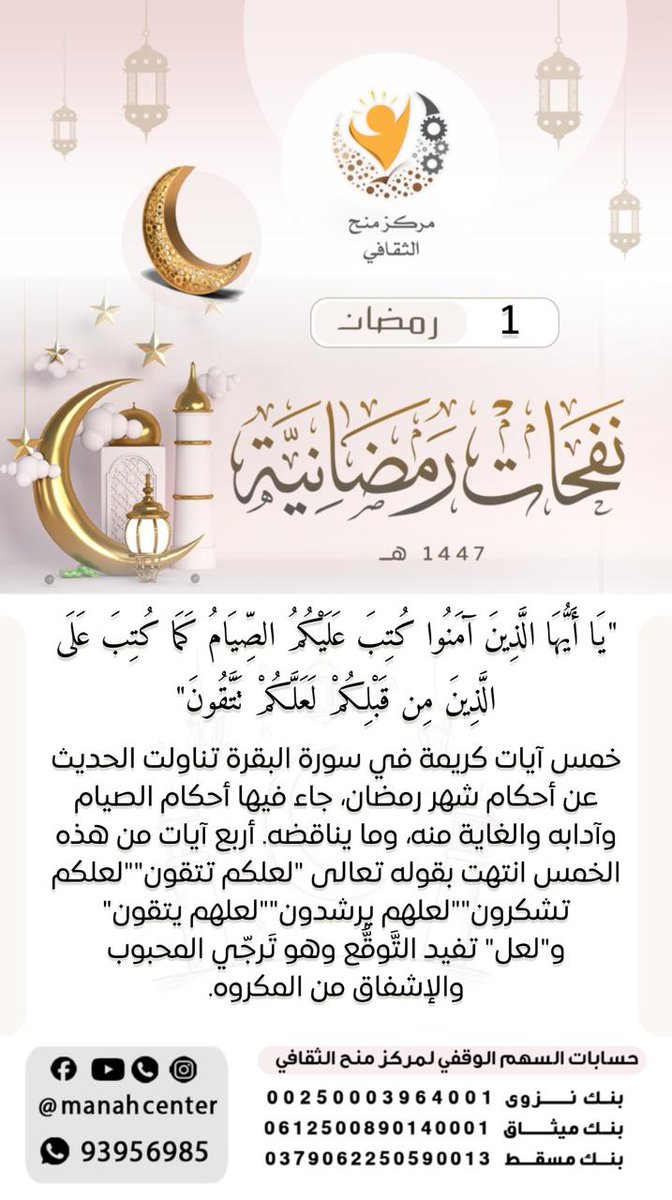 #نفحات_رمضانية