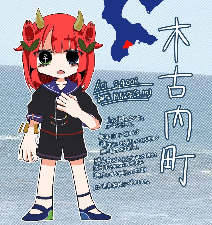 #市町村擬人化
＃市町村擬人化
きまぐれ立ち絵　木古内町です
こう見えてふんどしを履いています（禊祭り）