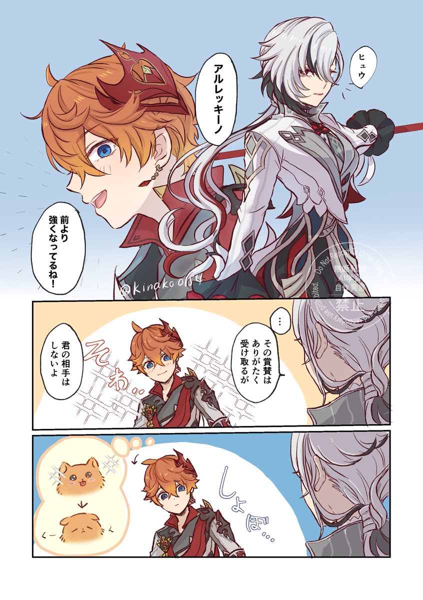 魔神任務のタルタリヤとお父様のやり取り可愛かった漫画
#GenshinImpact