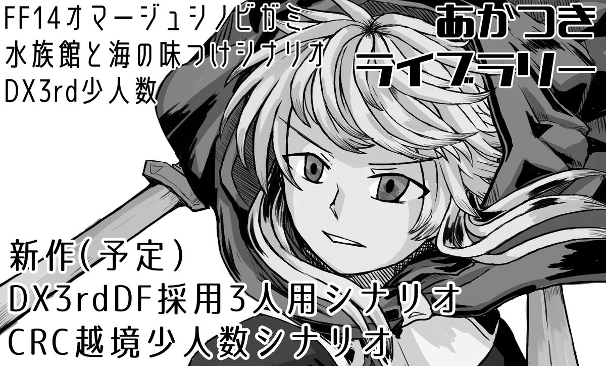 宮城クロニカ◆ゲムマ春両日に19 tweet media