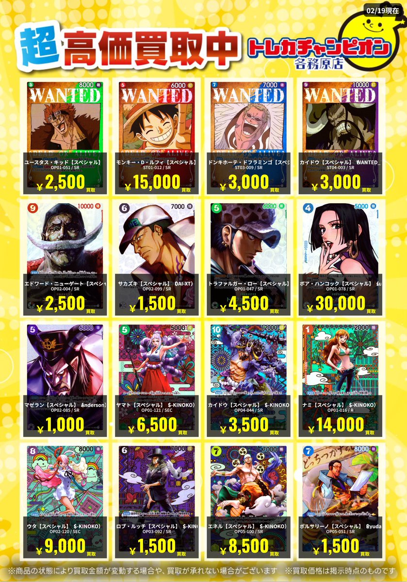 ワンピースカード ~2/22(日) #買取 ボア・ハンコック ￥30,000