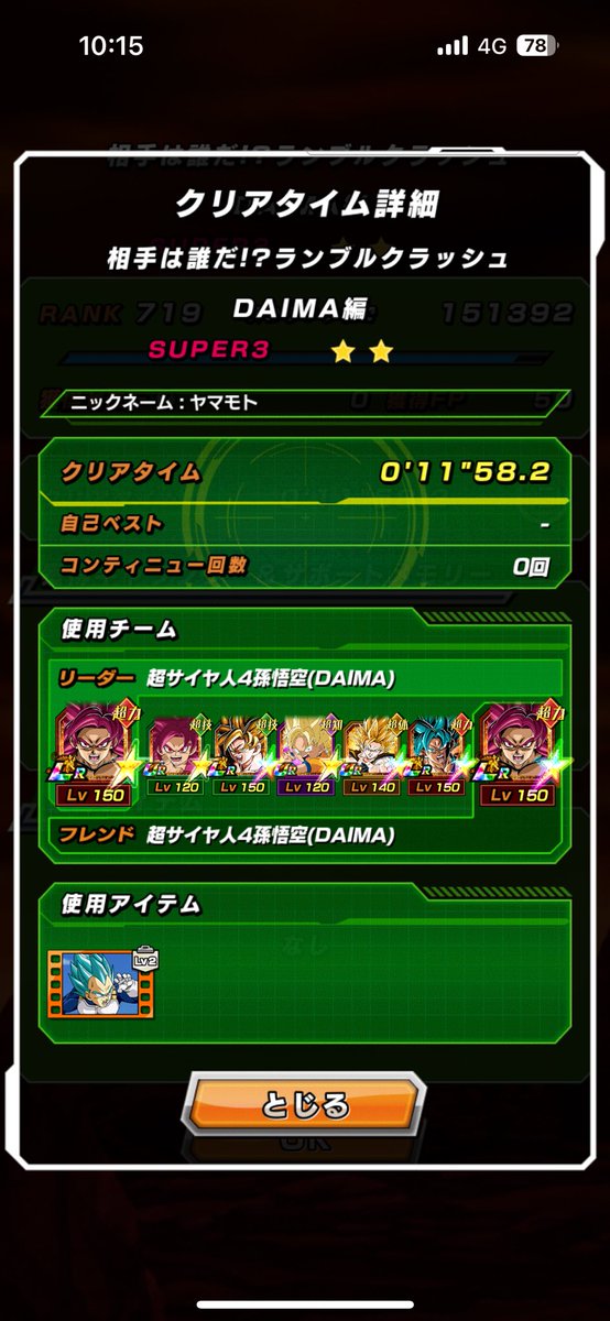 Umazukan096's tweet photo. エンドコンテンツも進めてますよ！
 #ライバル同士がドッカンと共闘
 #ドッカンバトル https://t.co/ghTeP3fESk