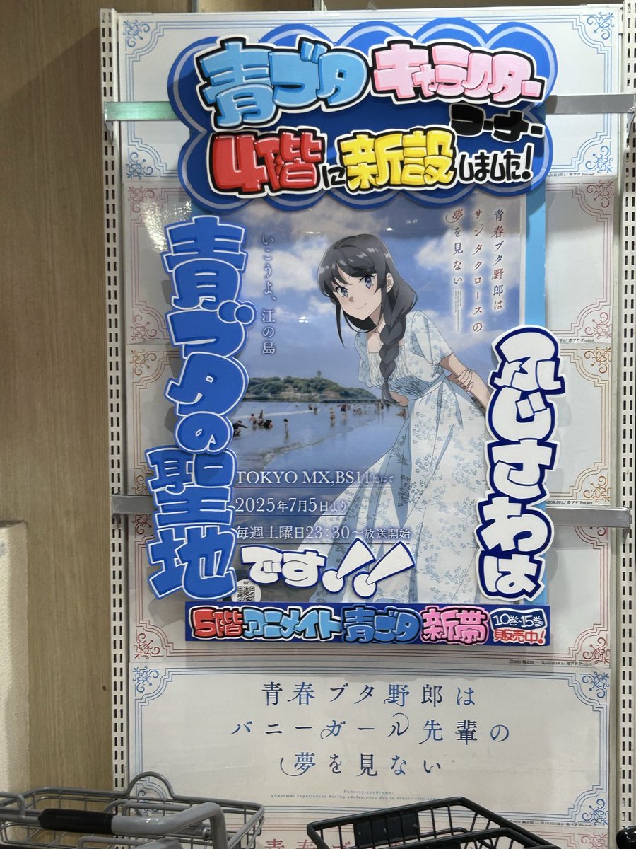 初めて行ったけど、これ一言！ よかった。 #青ブタ