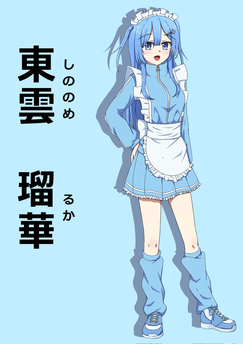 #自分で生み出した一次創作オリジナルキャラを流そう
ジャージメイドカフェの店長
東雲 瑠華ちゃんです!
リプ欄にバイトちゃんも置いておきますので是非見てください!
