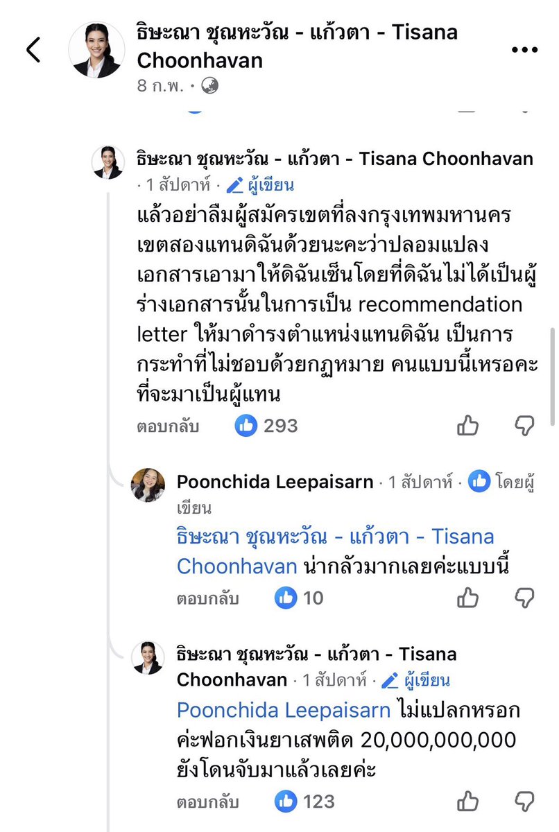 <a href="/tisanachoonhav2/">Tisana Choonhavan - ธิษะณา ชุณหะวัณ</a> กลับมาตอบหน่อย อันนี้ก่อนเลือกตั้งไหม <a href="/tisanachoonhav2/">Tisana Choonhavan - ธิษะณา ชุณหะวัณ</a>