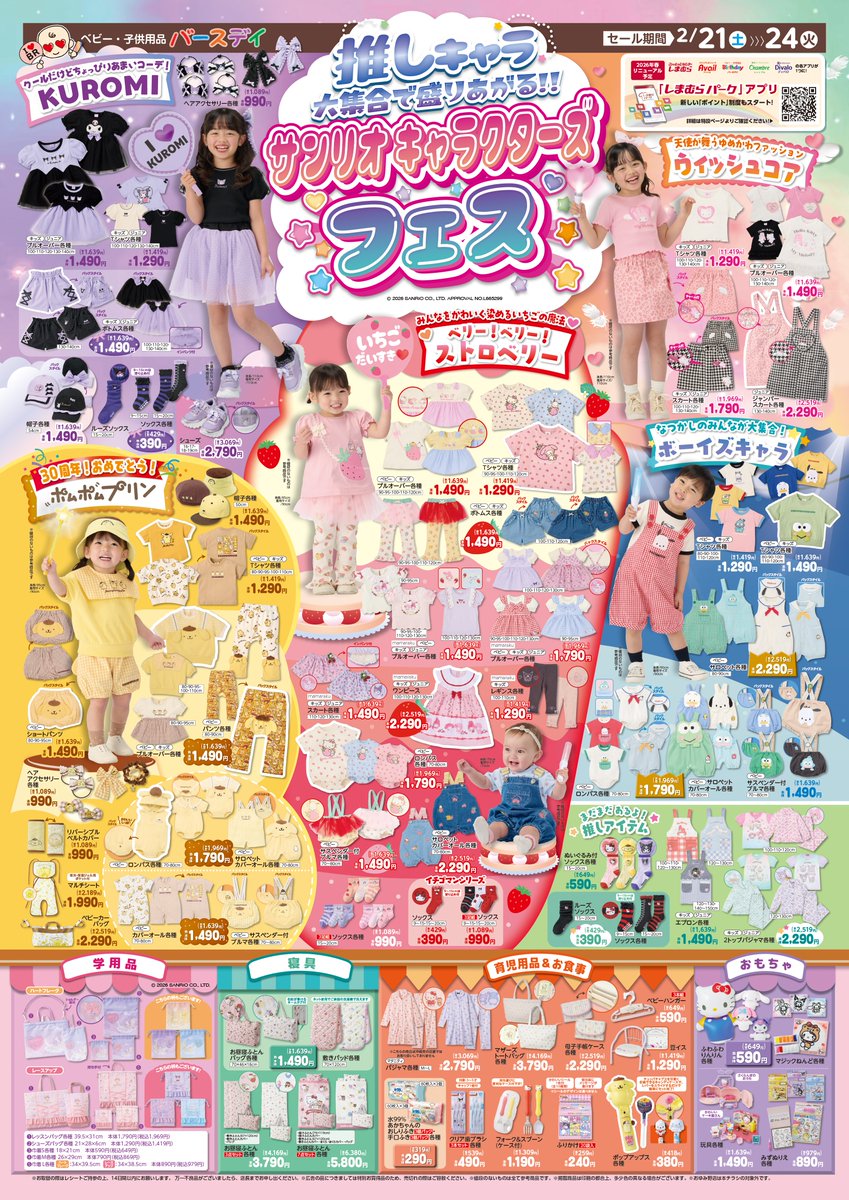 バースデイ@しまむらグループ (@birthday_gr) / Posts / X