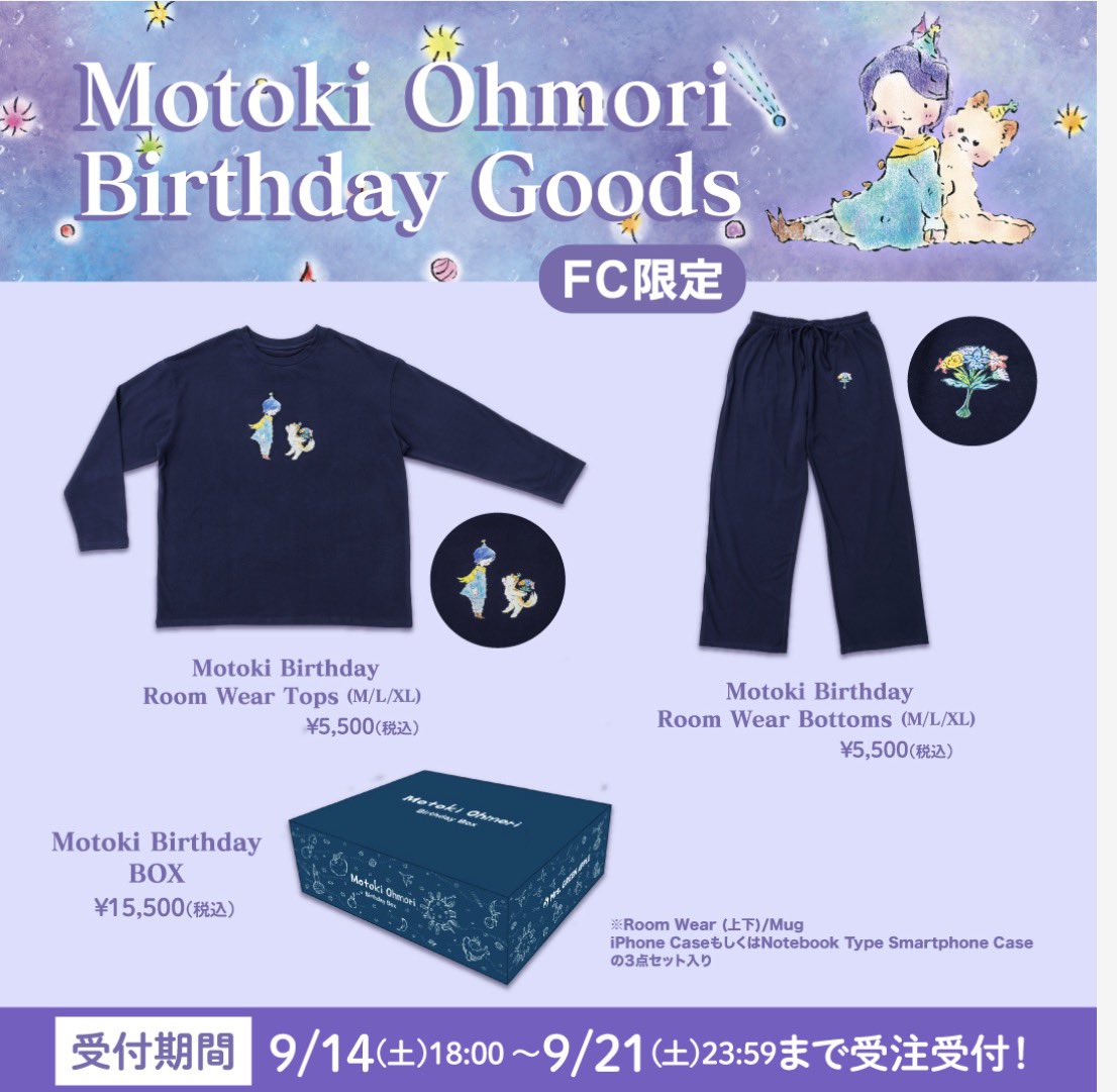 2024年の大森元貴BDのルームウェアが 大変着心地が良く、目に入るたび