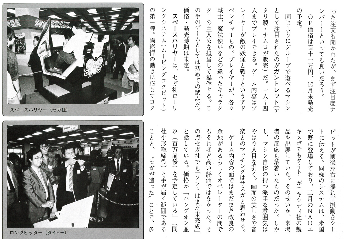 タイトーの参考出品作品って？気になる…