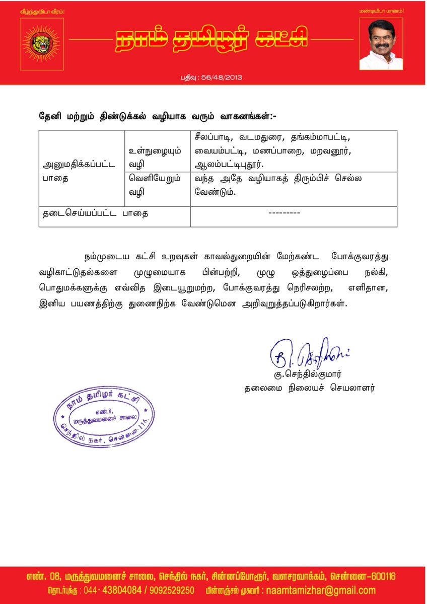 மாற்றத்தை விரும்பும் மக்களின் மாநாட்டிற்கு வரும் உறவுகளுக்கு கவனத்திற்கு. காவல் துறையால் அனுமதி வழங்கப்பட்ட சாலைகளின் விவரங்கள்..
<a href="/NaamTamilarOrg/">நாம் தமிழர் கட்சி | Naam Tamilar Katchi</a> <a href="/_ITWingNTK/">NTK IT Wing</a>
#வெல்லட்டும்_மக்களின்மாநாடு
#NTK #Seeman #jeganpost