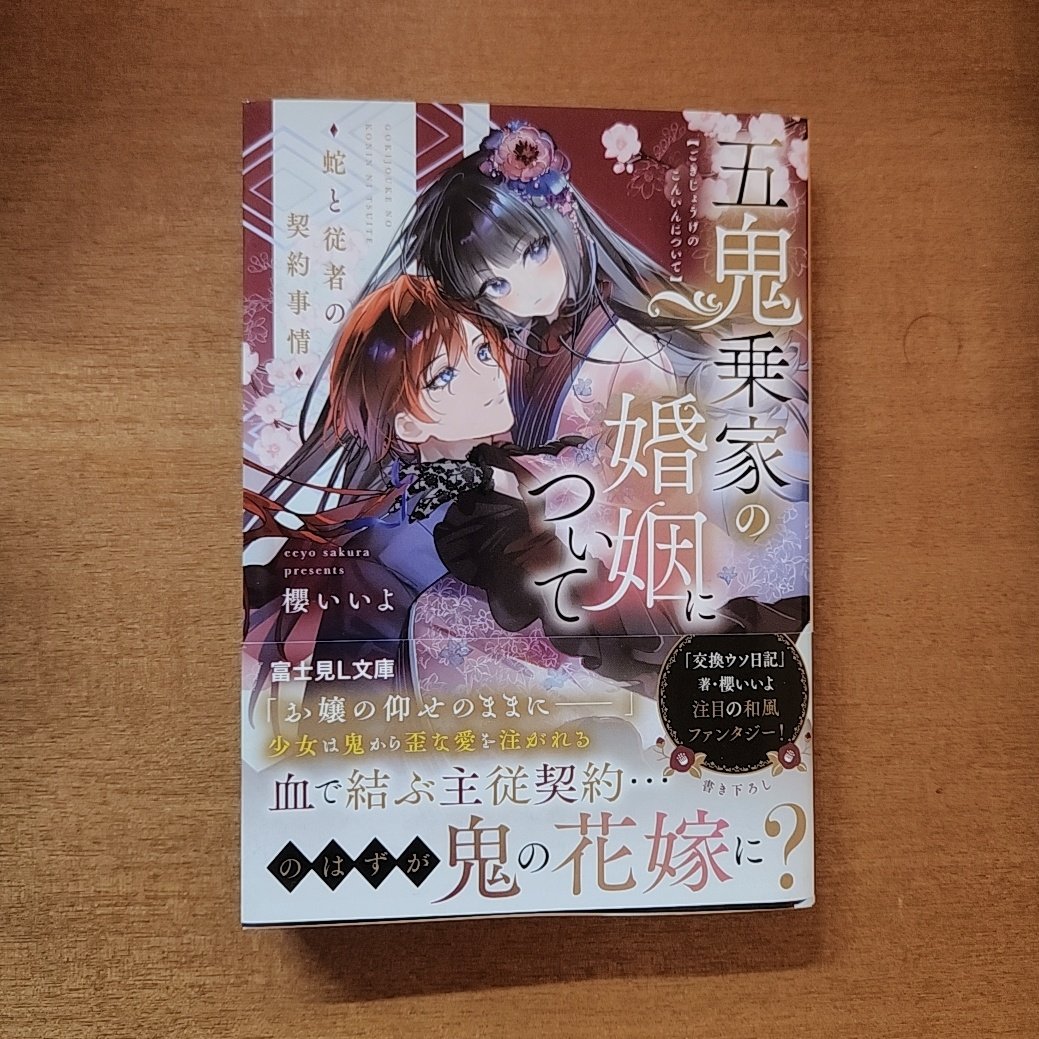 ★蛇雄　「さくらんぼ日記」★ いつもありがとうございます！ 和風ファンタジーも楽しんでいただけて