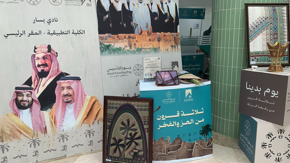 APPC_BU's tweet photo. تغطية | شارك #نادي_بسار بالكلية التطبيقية في #جامعة_الباحة في احتفال الجامعة بيوم التأسيس السعودي، بعنوان : "من جذور التأسيس إلى آفاق المستقبل"، وذلك يوم الثلاثاء ١٤٤٧/٠٨/٢٩هـ، بهدف تعزيز الانتماء الوطني، وترسيخ الاعتزاز بالجذور التاريخية للمملكة، واستحضار مسيرة البناء والنماء الممتدة نحو مستقبل واعد في ظل رؤية المملكة 2030. وشهدت الفعالية حضورًا وتفاعلًا مميزًا من منسوبي الجامعة وطلبتها، ضمن جهود النادي في الجانب الثقافي.