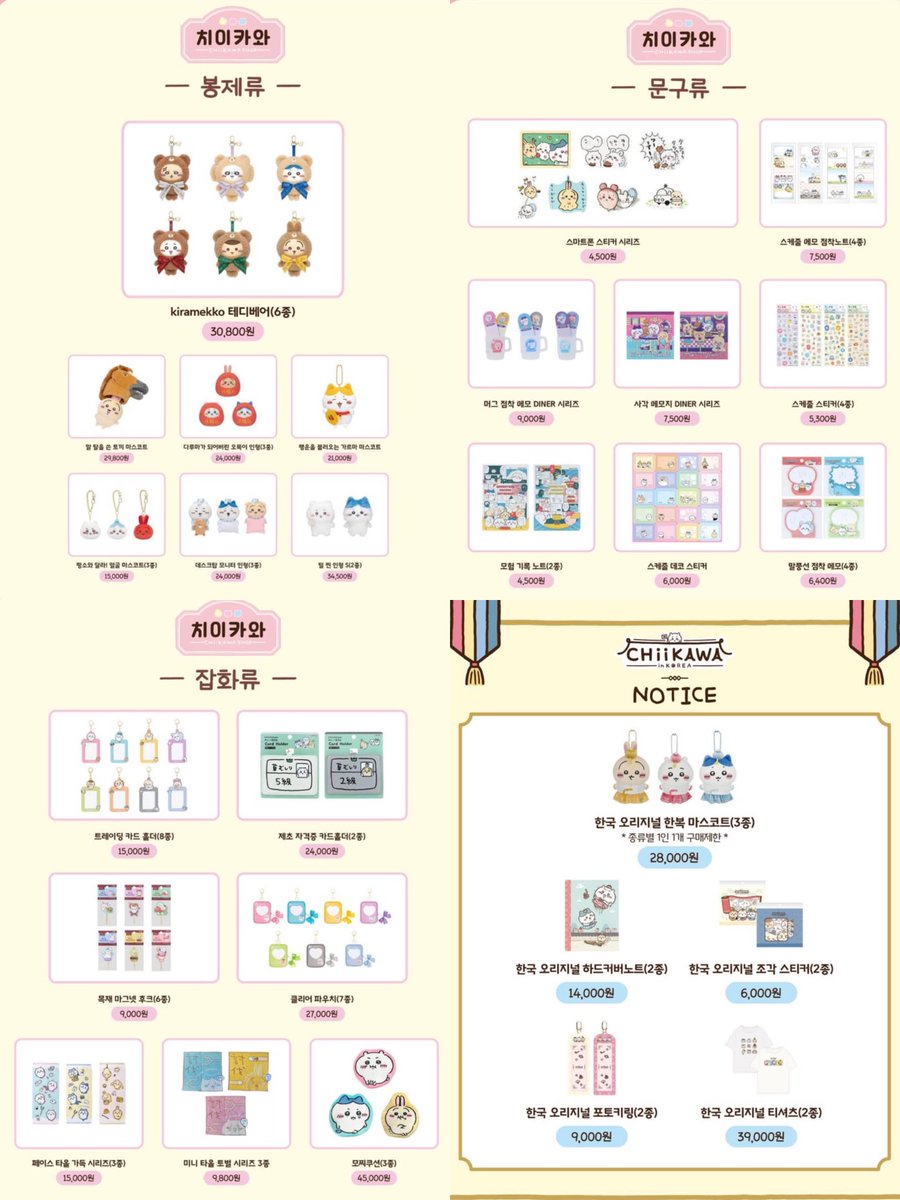 2/27(金)ソウル 龍山にOPEN🚩 ちいかわショップMD LIST 韓国オリジナル