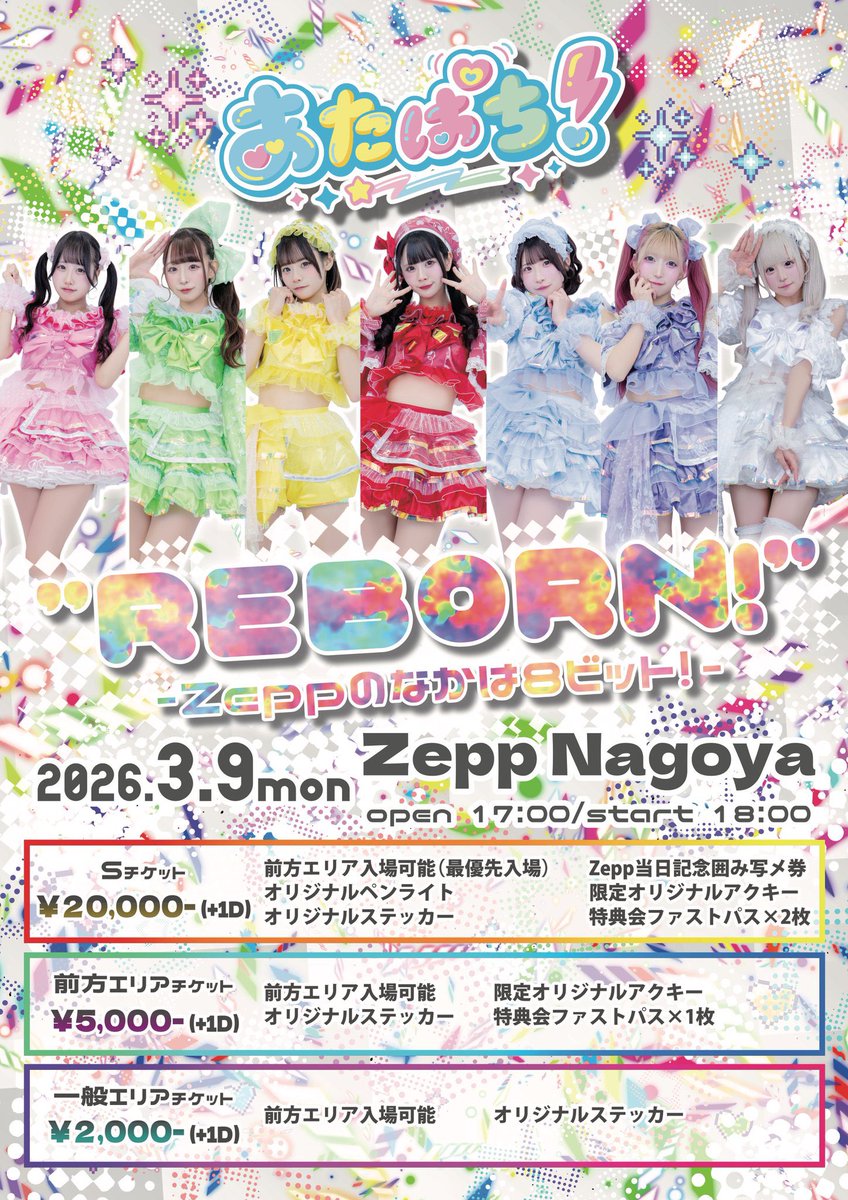 3月9日はあたぱちZeppワンマン‼️ てことで #リプ返 ͈ᴖ̀ ̫ᴖ́ ͈
