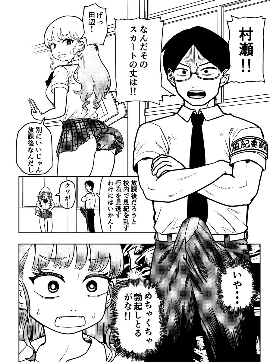『フルボッキ委員長田辺』
コミティア155で頒布する総集編に収録されている漫画です 