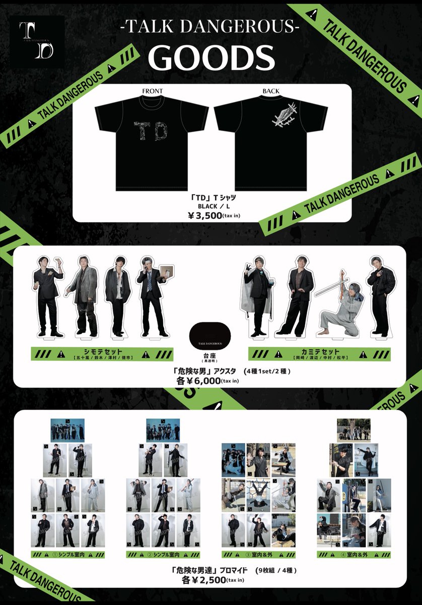 TDtalkdangerous's tweet photo. #TDイベ 【グッズについて】
メンバー各自がそれぞれイメージした「危険な男」シリーズとTD Tシャツ(岡崎大樹デザイン)のご紹介デス！

・販売場所 ロビー内物販エリア 
・販売時間 各回開場時間〜公演終演まで
   昼 13:15〜/  夜 17:15〜 https://t.co/sLPBGdF5Je