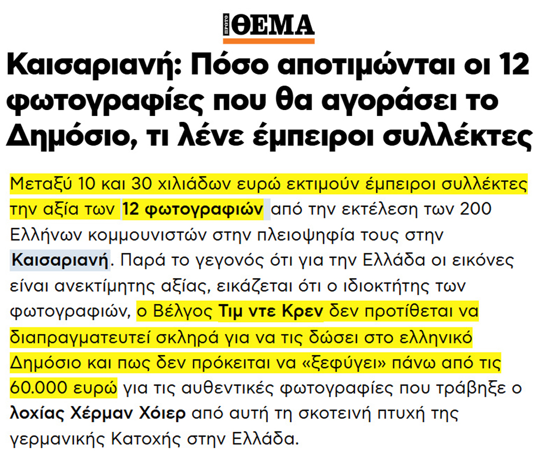 Πουλούσε τις φωτογραφίες στο ebay με αρχική τιμή 9,99€ τη μια αλλά τώρα που κατάλαβε ότι έχει να κάνει με μαλάκες θα βγάλει πολλά περισσότερα.