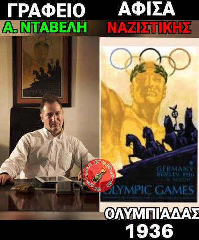 Ανακλήθηκε η άδεια κλινικής του φίλου  του Αδωνι και κουμπάρου της Ντορας Μπακογιάννη Α. Νταβέλη. Όλως τυχαίως έχει ναζιστικα πόστερ κρεμασμένα στο γραφείο του. Στοίβαζε βαρέως πάσχοντες ασθενείς σε υπόγεια.