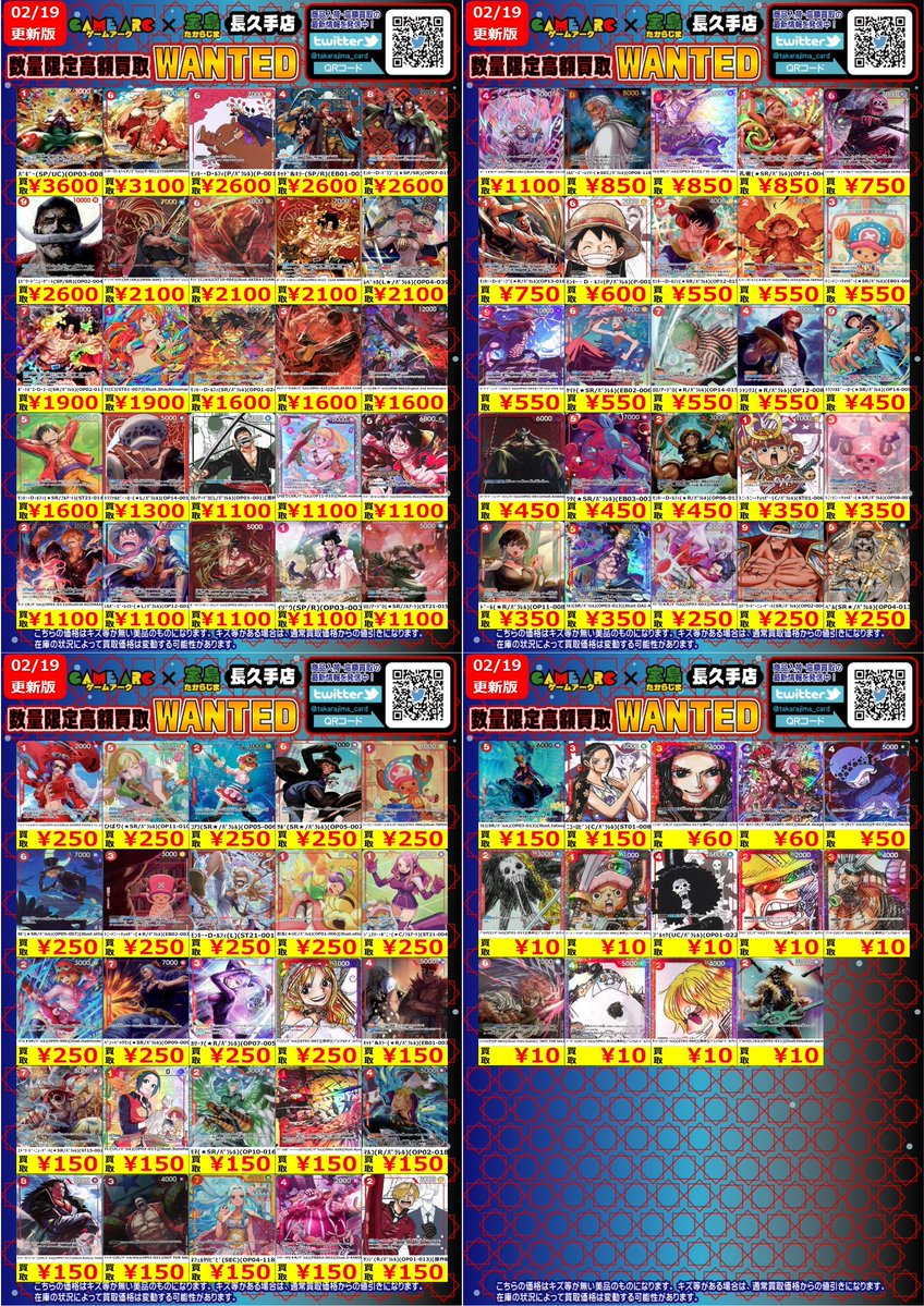 おはようございます‼️ ⭐️数量限定高価買取中!! #ワンピカード⑩