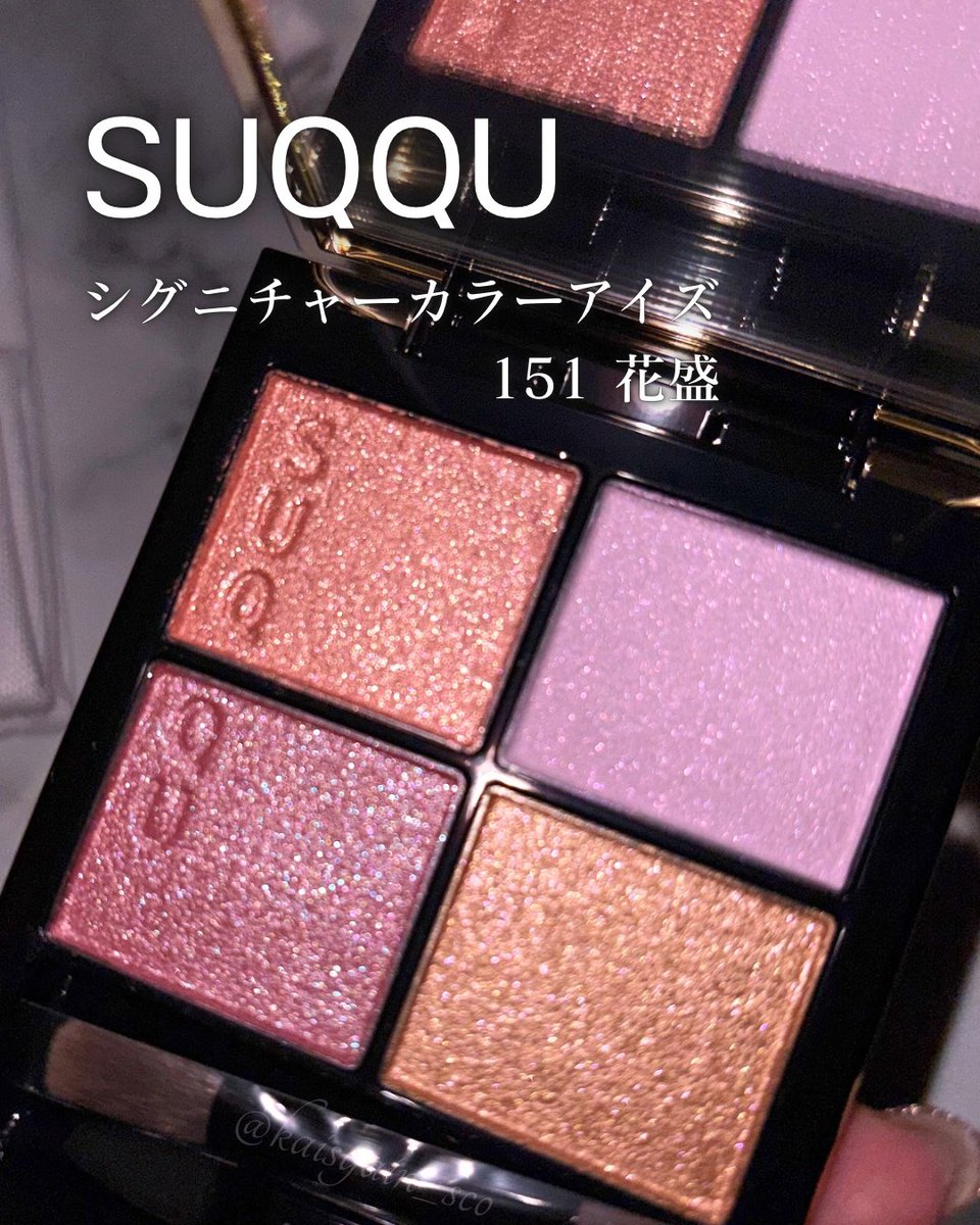 ▶︎SUQQU シグニチャーカラーアイズ 2026春カラーコレクション 151 花
