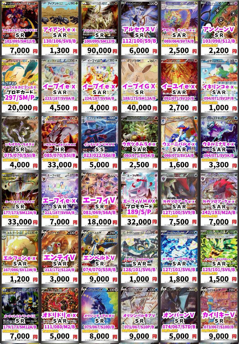 ポケカ》高レア買取表です🐰 たくさんのお持ち込みお待ちしております