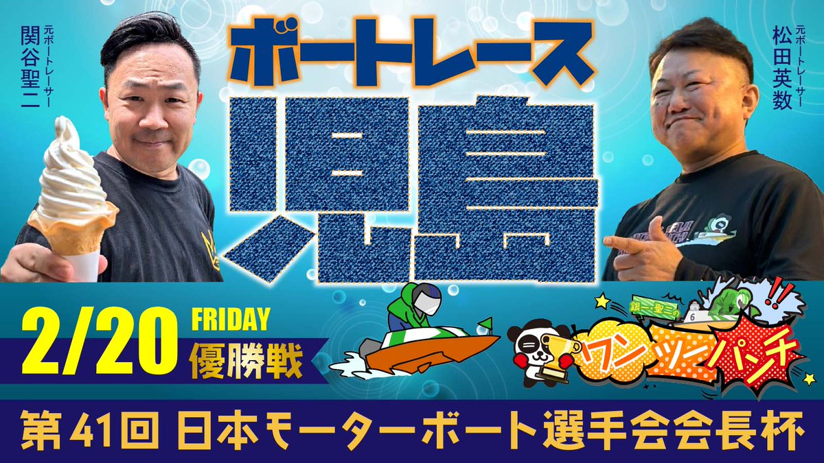 銀一聖二のワンツーパンチ👊 (@seiji_gin_boat) / Posts / X