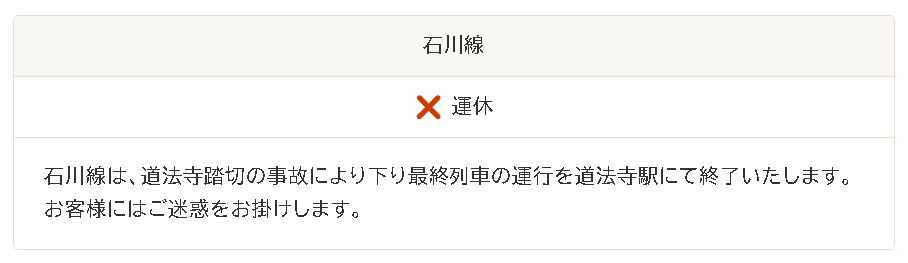 kiha47yamaguti's tweet photo. 2026/02/18
北陸鉄道石川線、踏切事故により下り（鶴来行き）の最終が道法寺駅止まりになるとのこと。
結構珍しいですね👀
https://t.co/R2MtaGhc9m https://t.co/VcEzfd4NKD