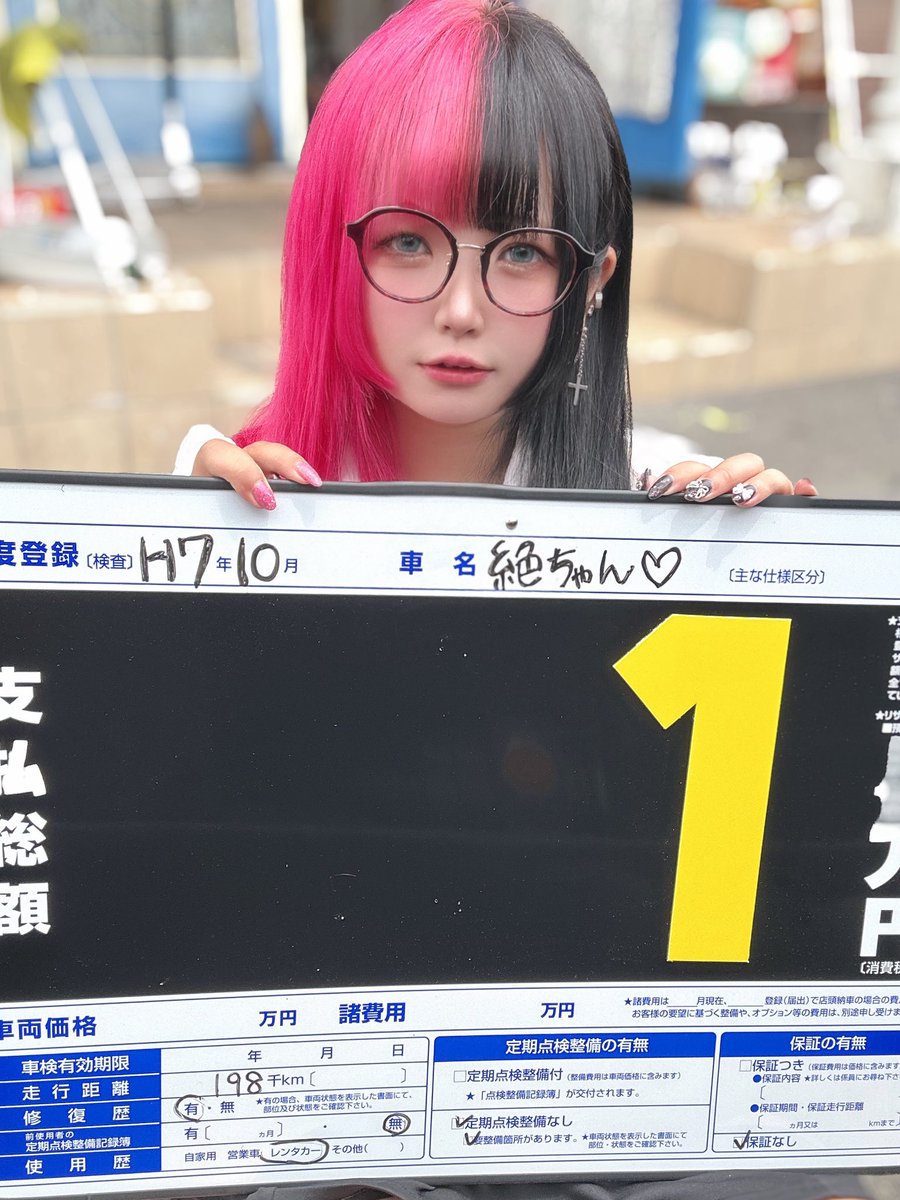 Post by 絶ちゃん on X: 買ってください