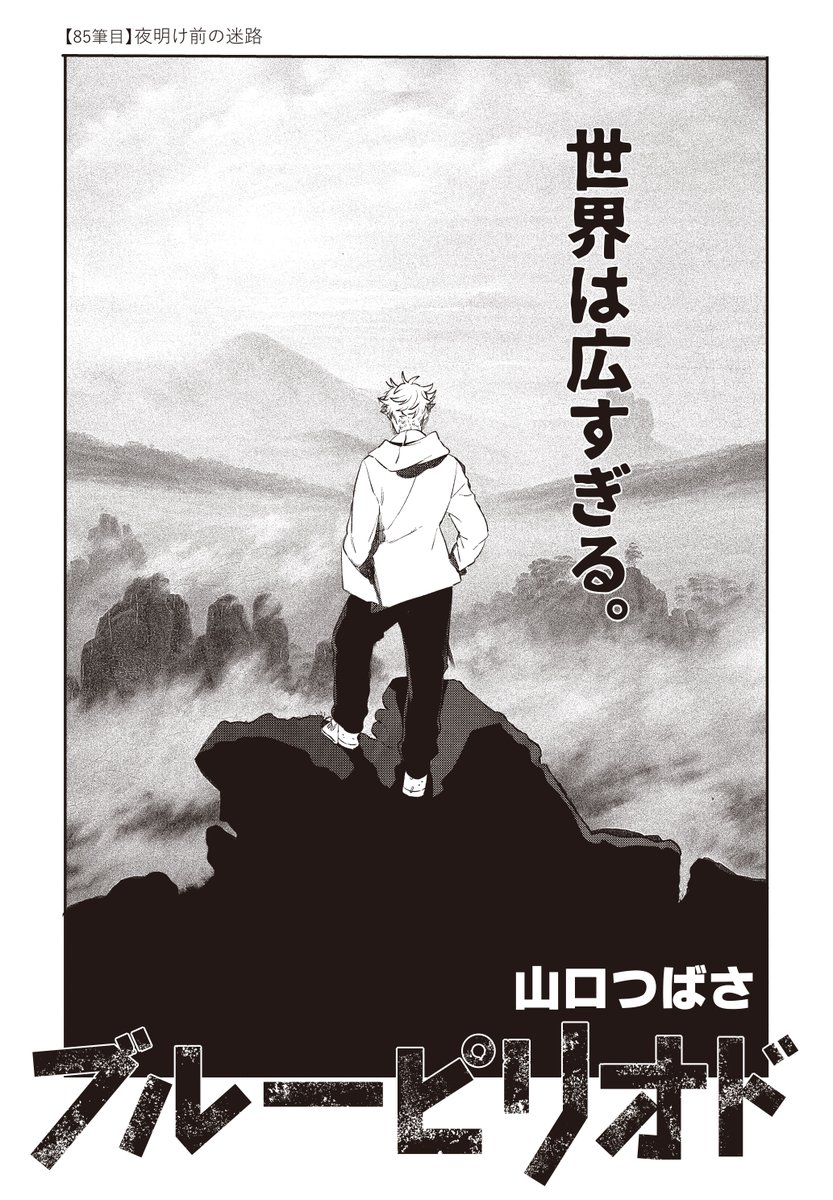 >>>>>>>>>>>>>>>>>>>>>>>>
本日発売のアフタヌーン４月号に
『ブルーピリオド』
最新話掲載＆表紙で登場🖌
>>>>>>>>>>>>>>>>>>>>>>>>

新章開幕✨
久しぶりのあのメンバーも登場🤗

単行本①～⑱巻も絶賛発売中‼
🎨書店一覧：kodansha.co.jp/comic/products…
🎨１話試し読み：
comic-days.com/episode/139320…