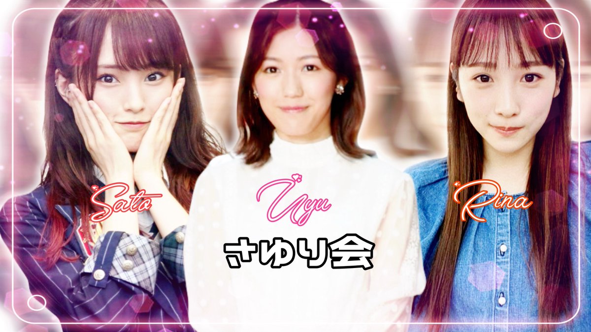 rina_K__Vo's tweet photo. お知らせです
この度さゆり会のアカウントが完成しました✨✨✨
さゆり会大好きだよって方はぜひフォローしてください
@Sa_Yu_Ri48 https://t.co/T7Uq4Scib3