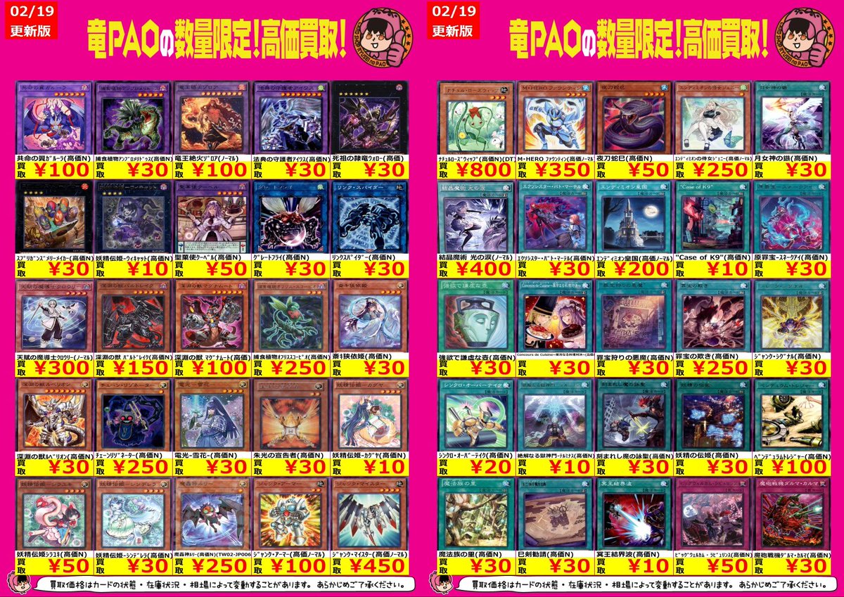 🔥八PAO全力買取!🔥 #遊戯王 ノーマル買取🍀 こちらもぜひぜひお持ち 🔥八PAO全力買取!🔥 #遊戯王 ノーマル買取🍀 こちらもぜひぜひお持ち