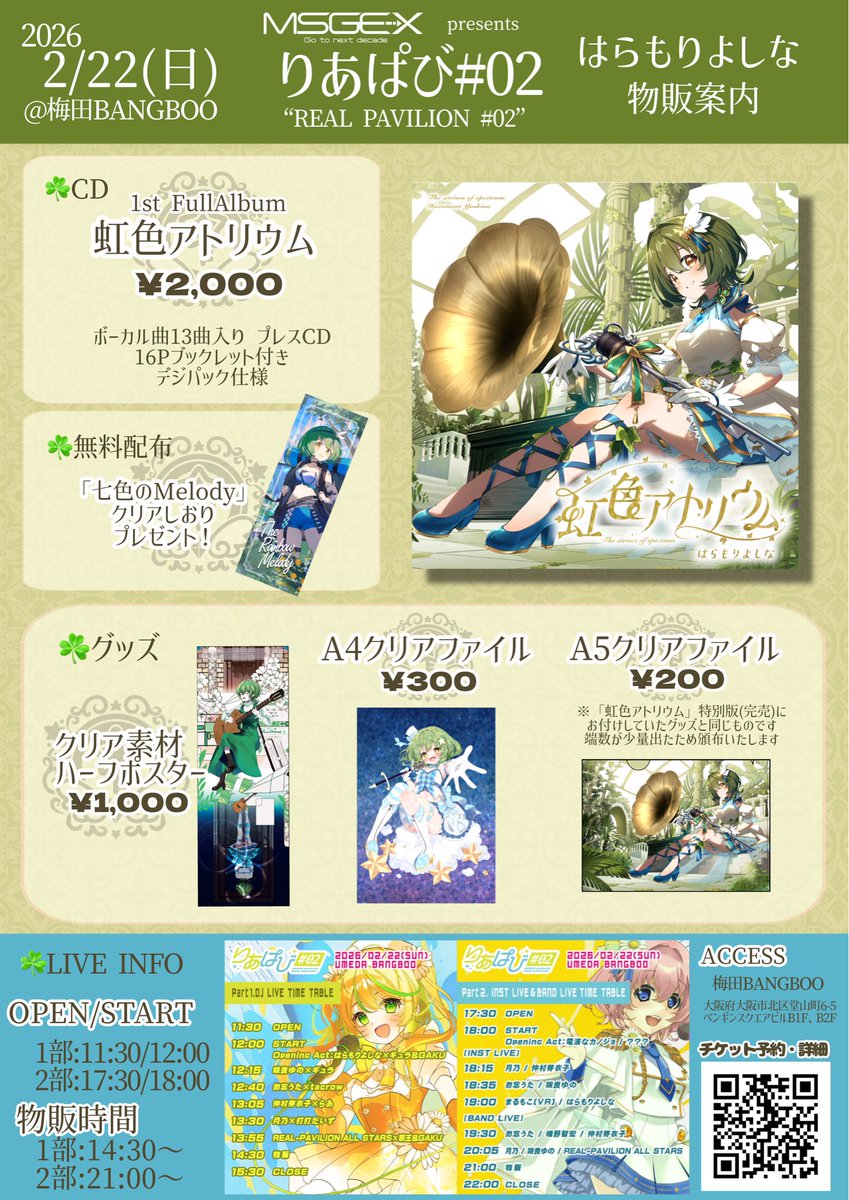 はらよさんのクリア素材ハーフポスターちびろぅ描いたよーー