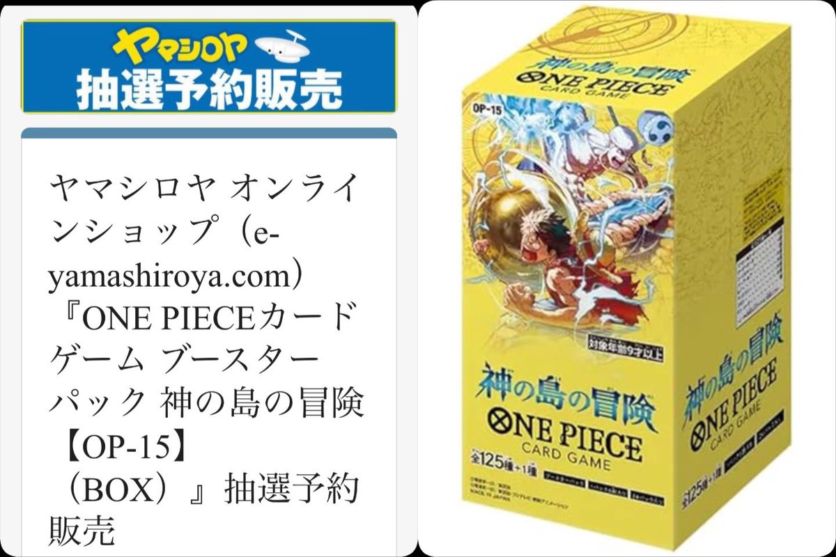 ヤマシロヤ通販で「OP-15神の島の冒険」の抽選が開始されました