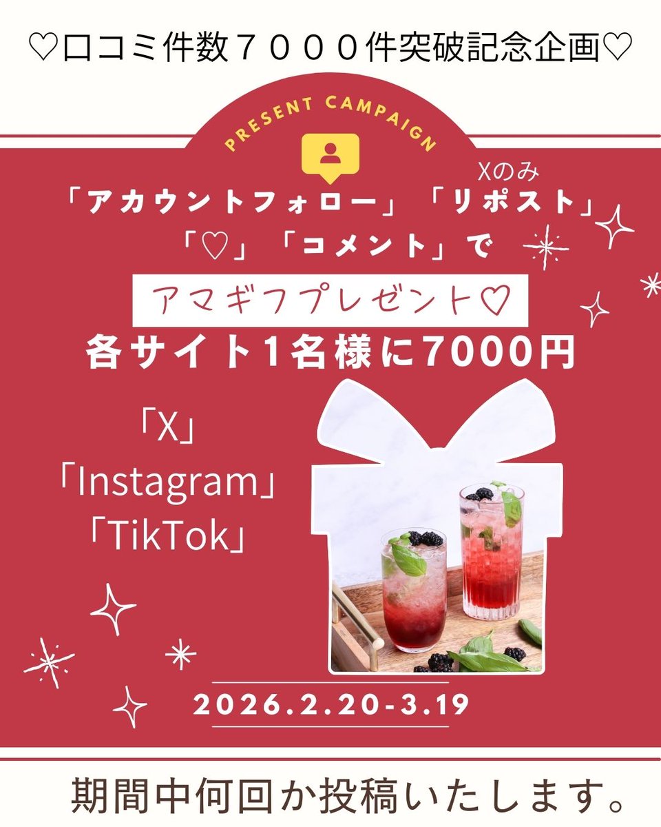 shizumae_chanko's tweet photo. 【1回目】
口コミ件数7000件突破 #企画
「X」「Instagram」「TikTok」各サイト1名様 #7000円 #アマギフ #プレゼント♡
条件：「フォロー」「リポスト(Xのみ)」「♡」「コメント」をお願いいたします。
期間：2月20～3月19日
期間中何回か投稿いたします。1投稿一口、何口 #応募 いただいてもOKです。 https://t.co/YtIqiFctZG