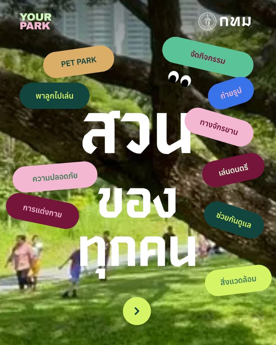 เพื่อนชัชชาติ tweet media