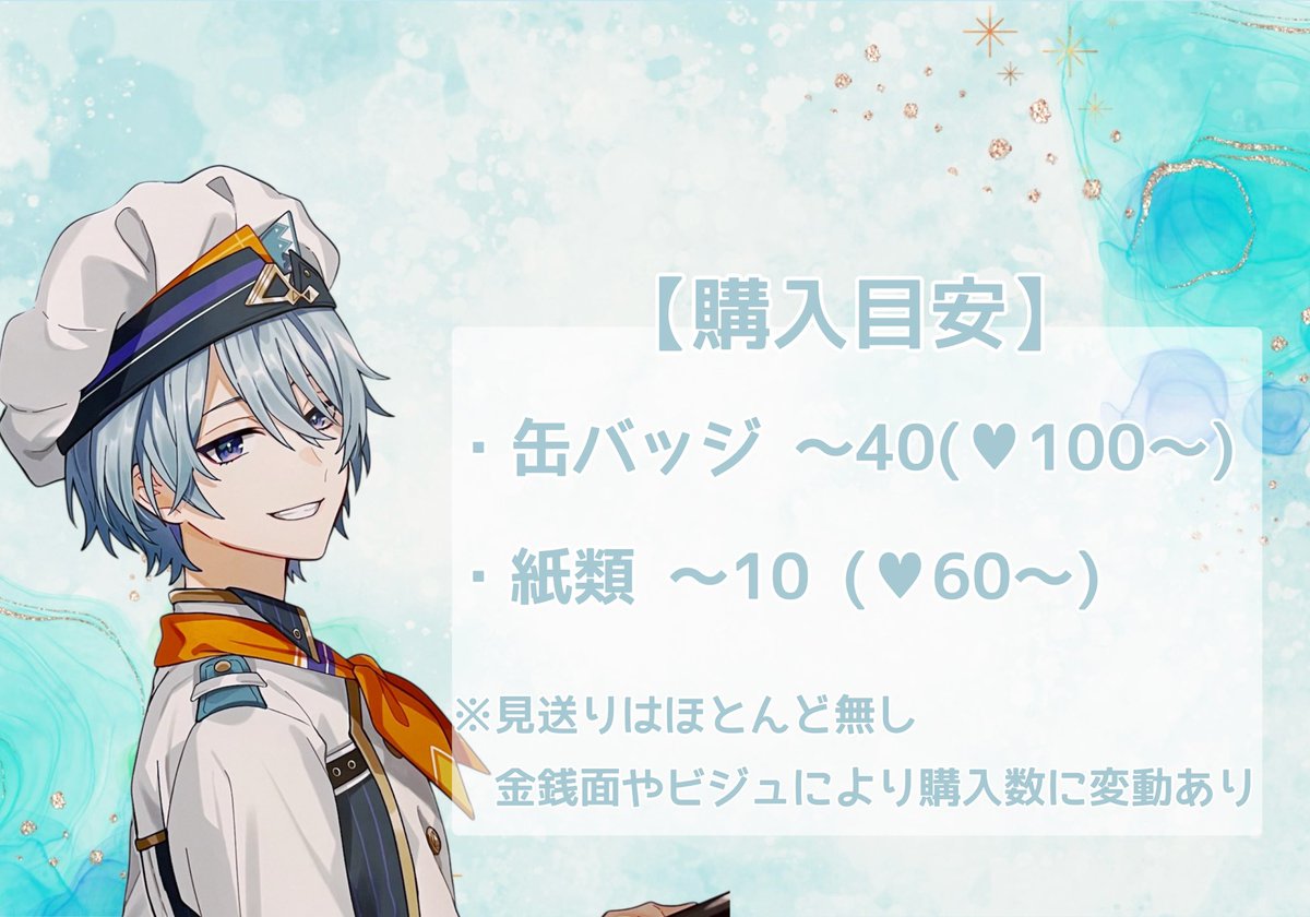 FF様、固定枠様募集 にじフェス、ハフアニに向けて鍵垢にてお取引可能