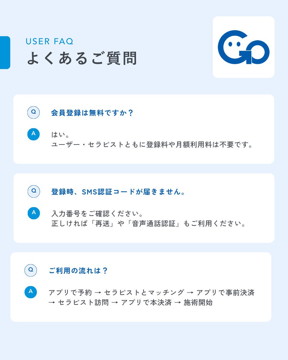 prime_go_app's tweet image. Q. 会員登録は無料ですか？
A. はい、無料です。

Q. 登録時、SMS認証コードが届きません。
A. 入力番号をご確認ください。

Q. ご利用の流れは？
A. アプリで予約 → セラピストとマッチング→ →アプリで事前決済 →セラピスト訪問→アプリで本決済→施術開始

※詳細は画像参照

#PrimeGo #FAQ