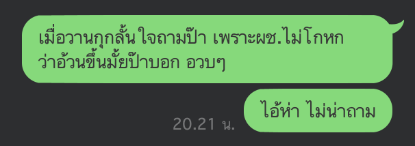 ไม่โกหกในที่นี้หมายถึง ศิลปะในการพูด 0 บาท