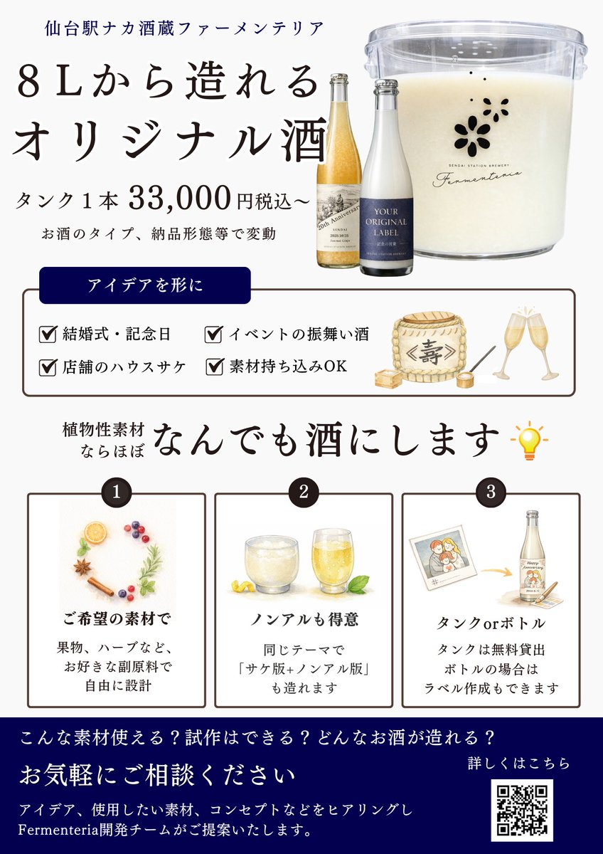 SENDAI STATION BREWERY Fermenteria(ファーメンテリア) tweet media