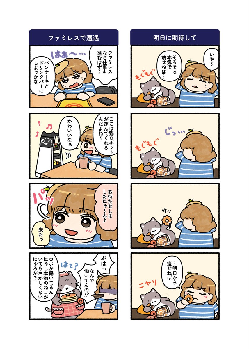 Post by こねるねこ on X: 【試し読み②】