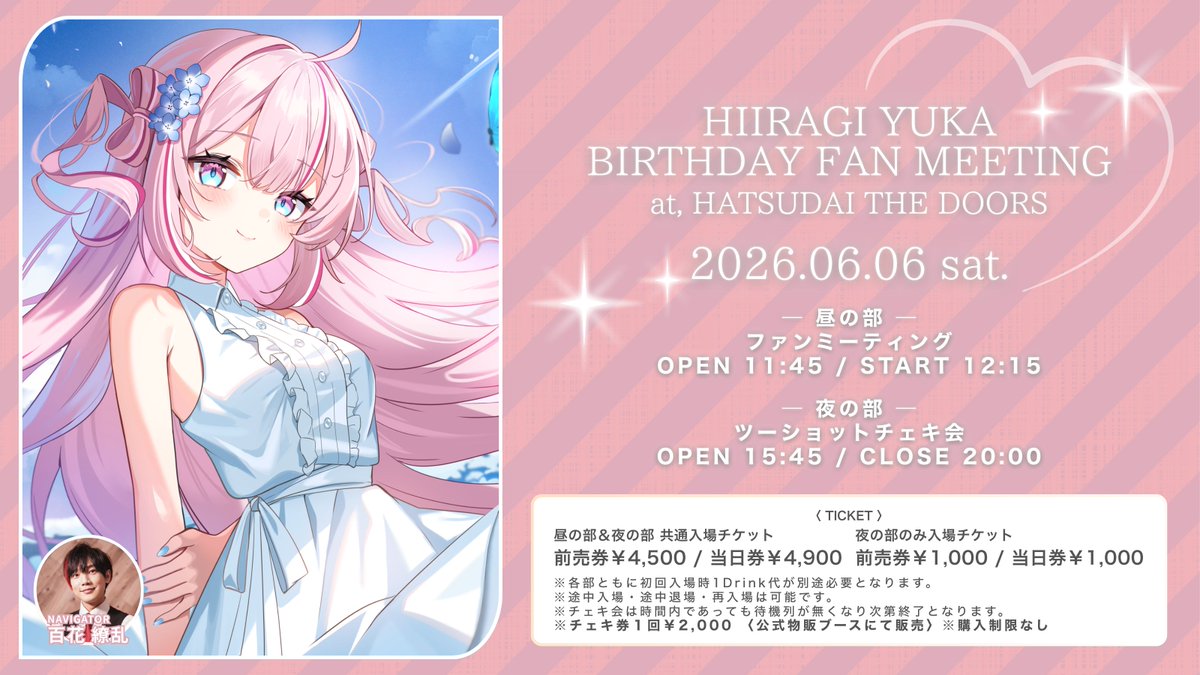 ꕀꕀ【イベントお知らせ🍰】ꕀꕀ 🌟2026年6月6日土曜日🌟 お誕生日