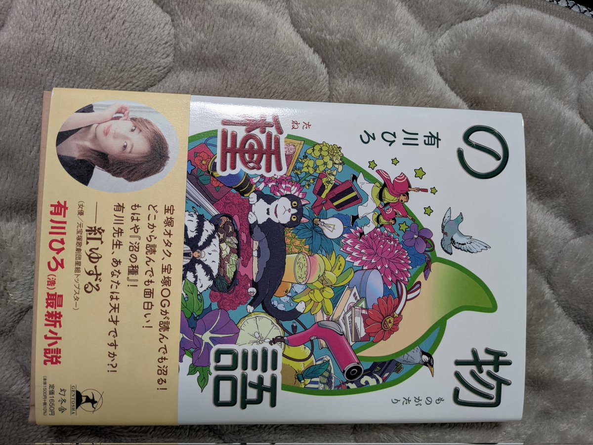oHdHaM's tweet photo. 小説及びエッセイ100冊目に
物語の種を読みました
有川先生は天才です
＃有川ひろ
＃物語の種 https://t.co/JoO8RcEMOL