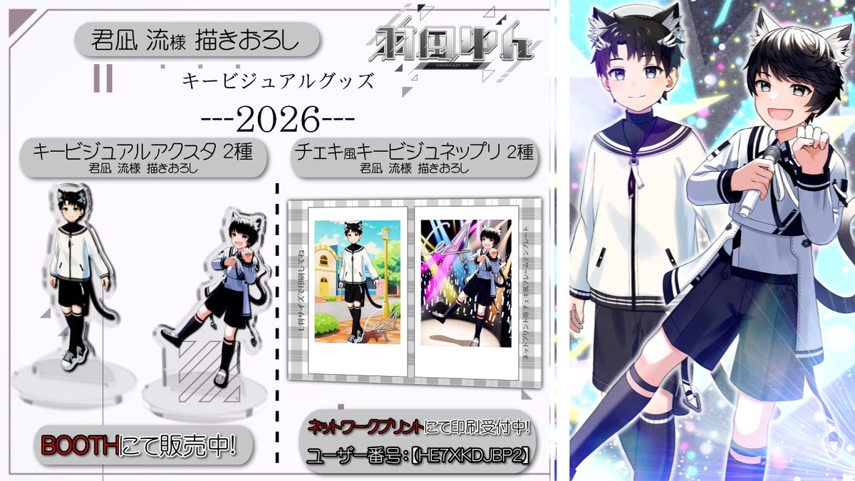 ꒰ঌ┈┈┈┈2026年度 生誕祭GOODS┈┈┈┈┈໒꒱ ▷新モデルの